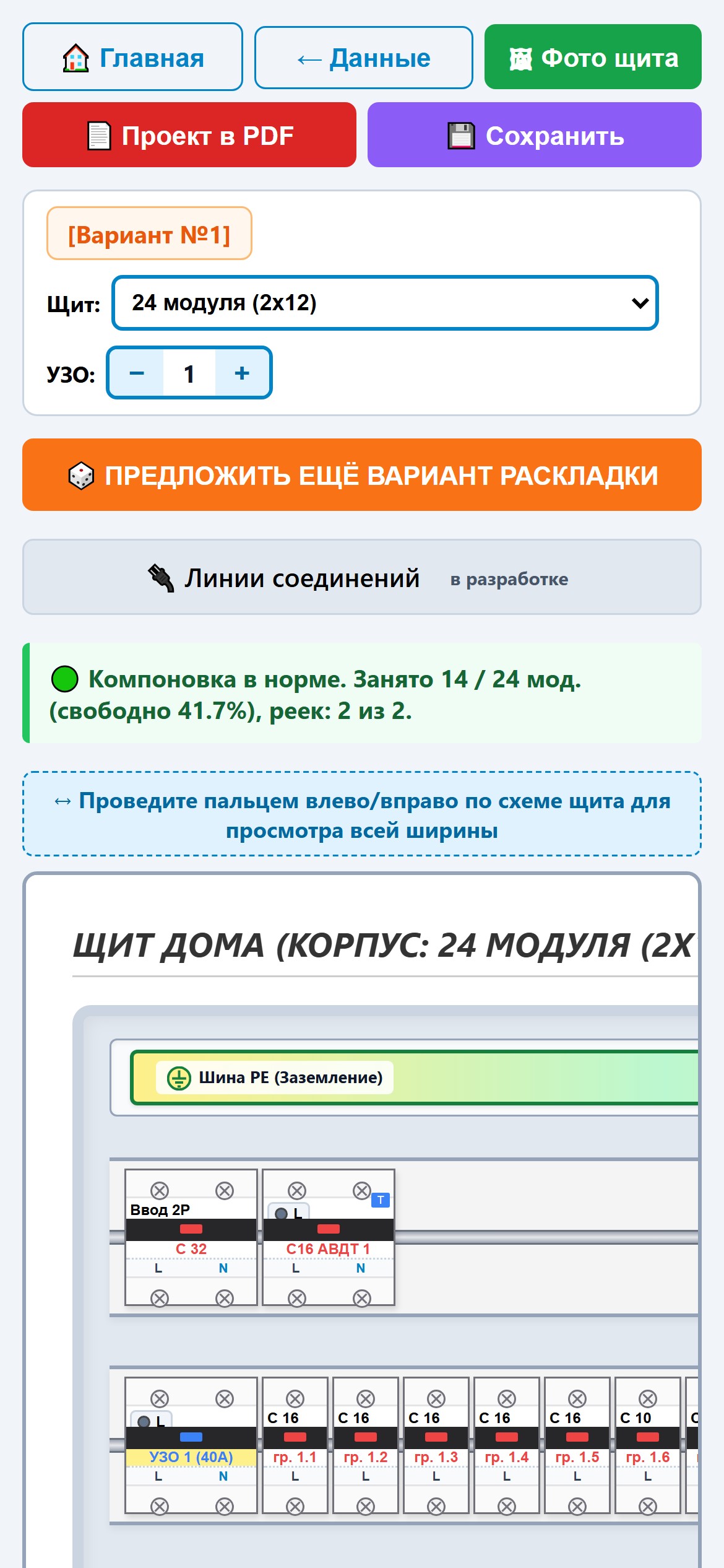Схема щита в приложении ЩитПро