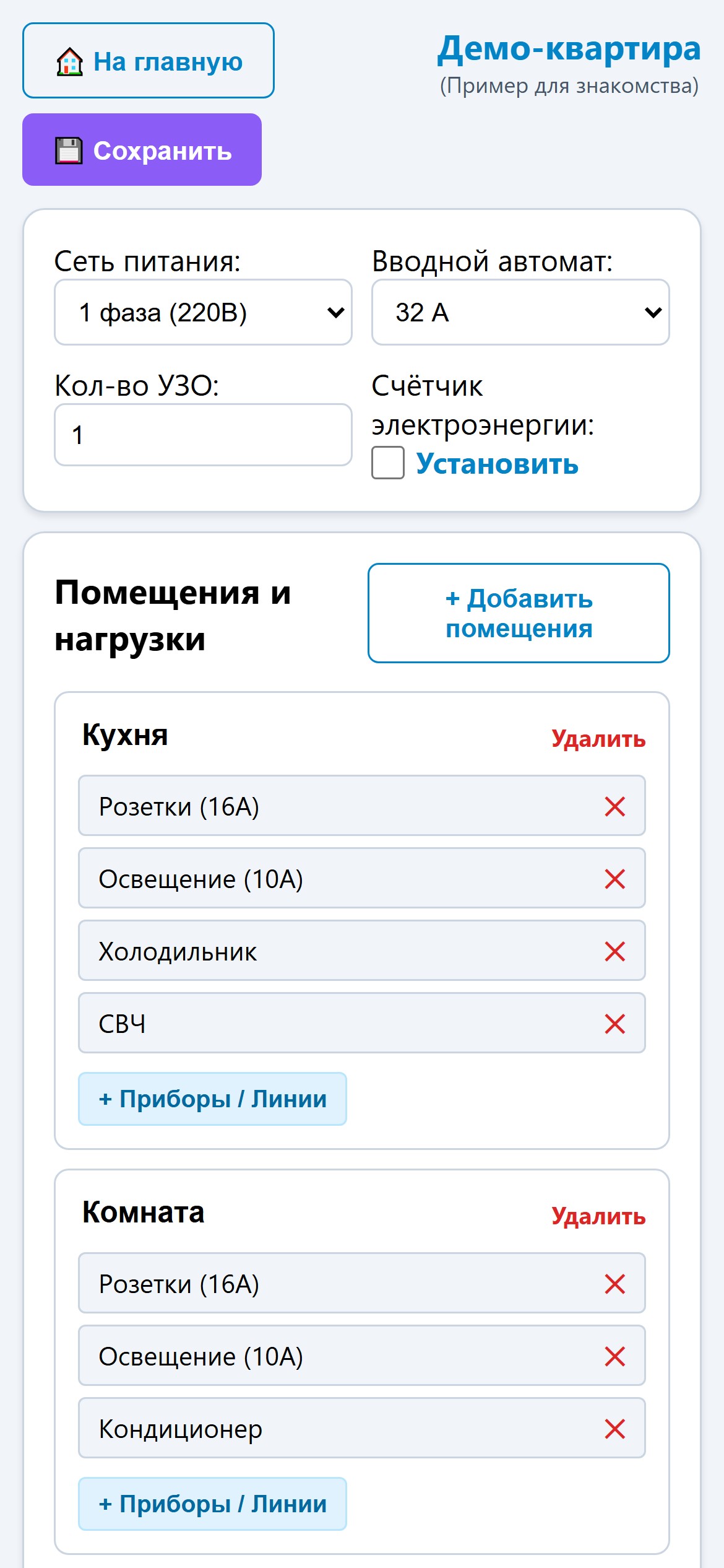 Ввод помещений и нагрузок