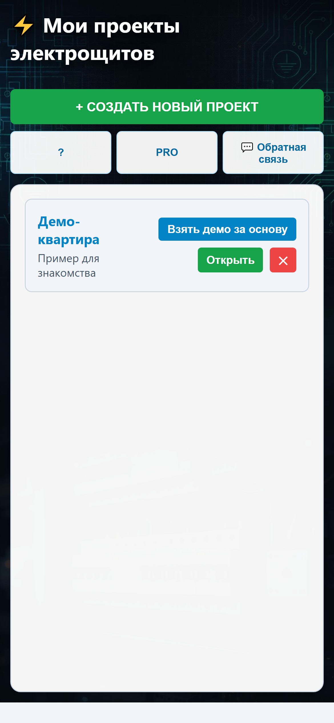 Список проектов в приложении